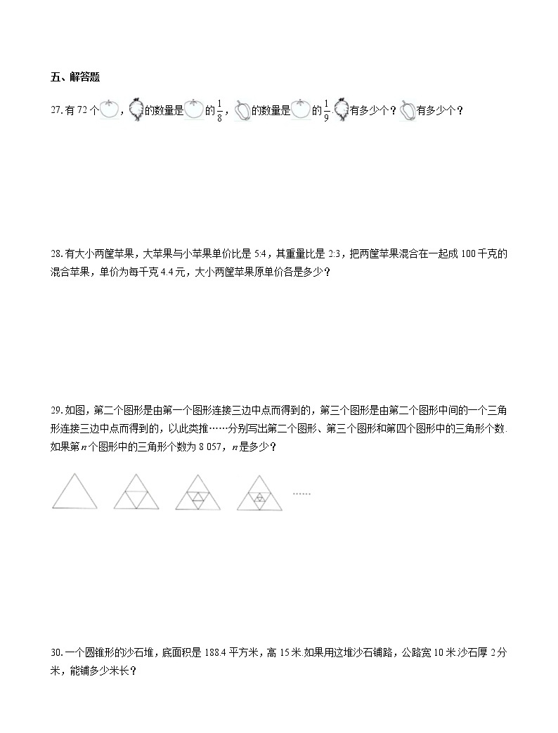 2019年貴州省安順市小升初數學試卷04