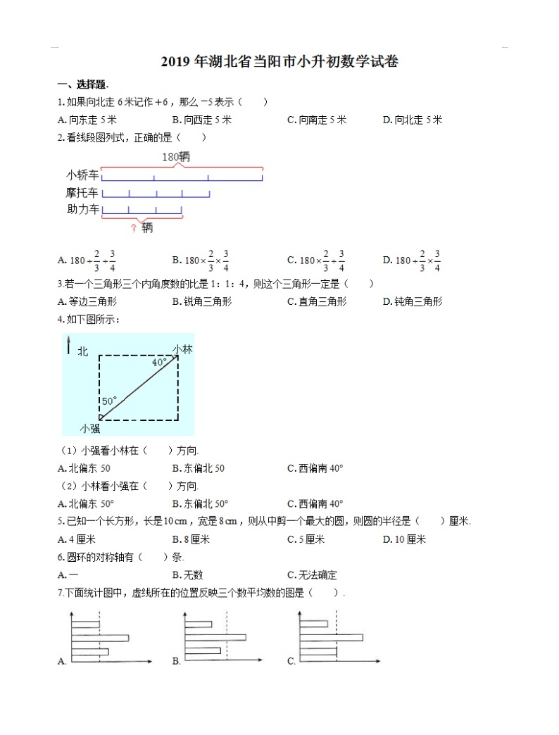2019年湖北省當陽市小升初數學試卷01