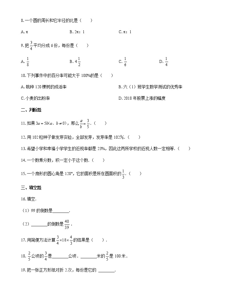 2019年湖北省當陽市小升初數學試卷02