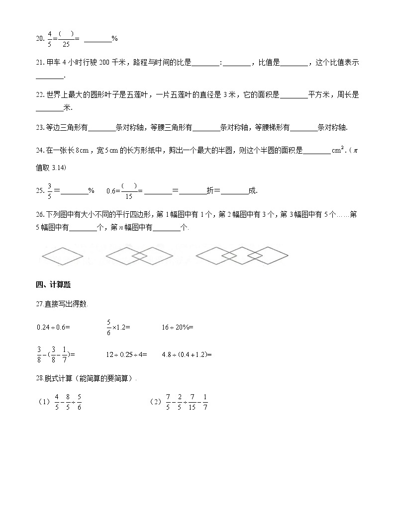2019年湖北省當陽市小升初數學試卷03
