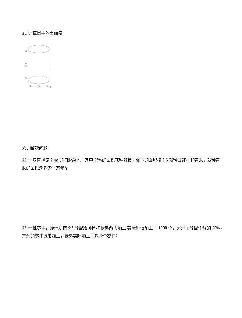 2019年湖北省當陽市小升初數學試卷05