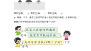 小学数学冀教版六年级上册八 探索乐园课后作业题