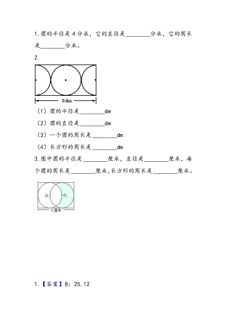 4.1《 圓的周長》同步練習(xí)第1頁