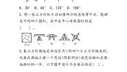 小学数学冀教版六年级上册2.图案设计课时作业