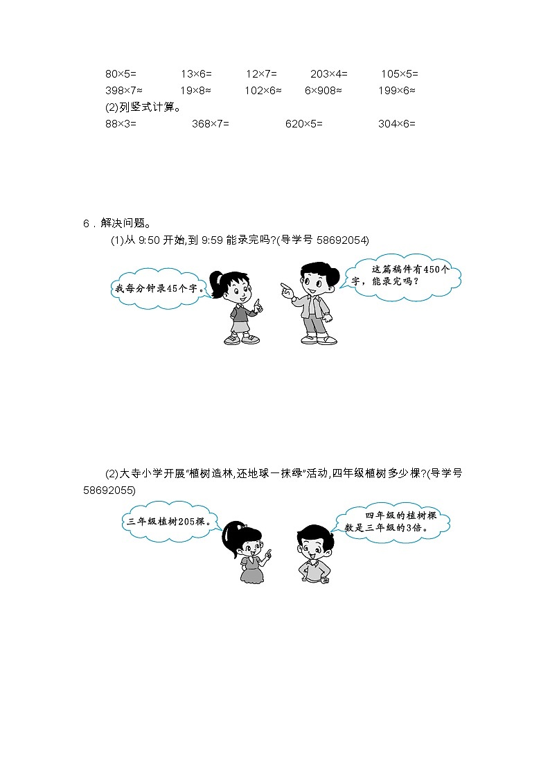 人教版数学三年级上册:第六单元测试卷(二)02