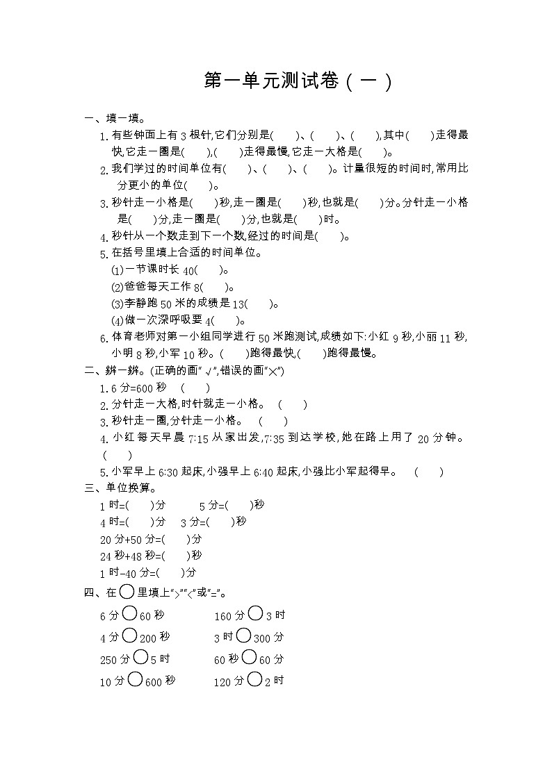 人教版数学三年级上册:第一单元测试卷(一)01