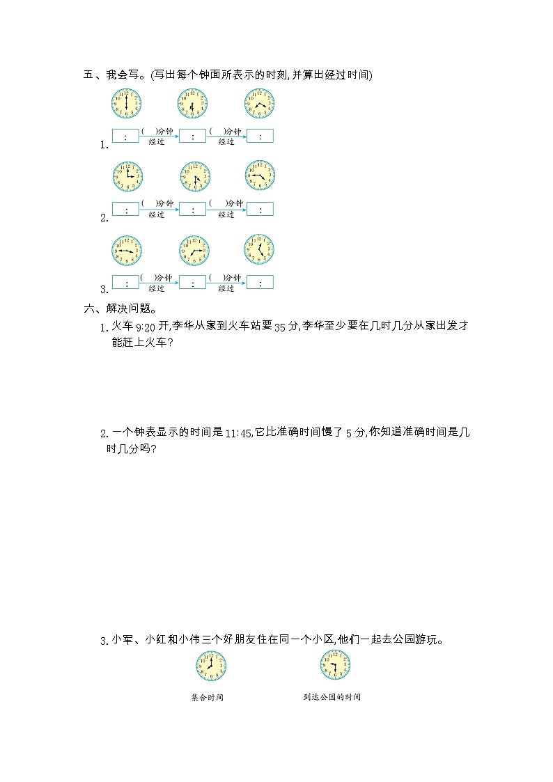 人教版数学三年级上册:第一单元测试卷(一)02