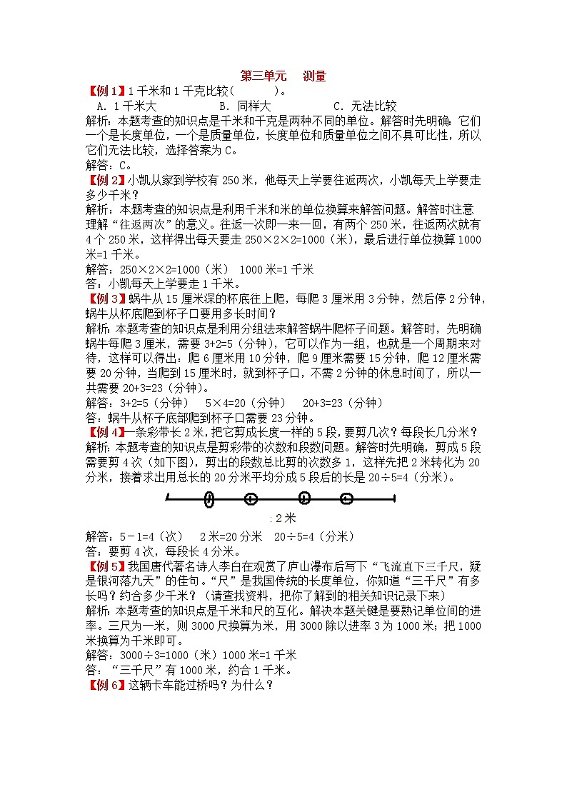 第三单元《测量》提高练习01