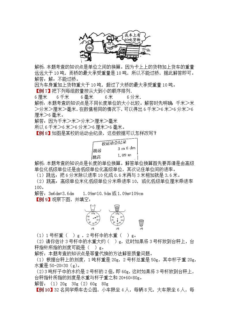 第三单元《测量》提高练习02