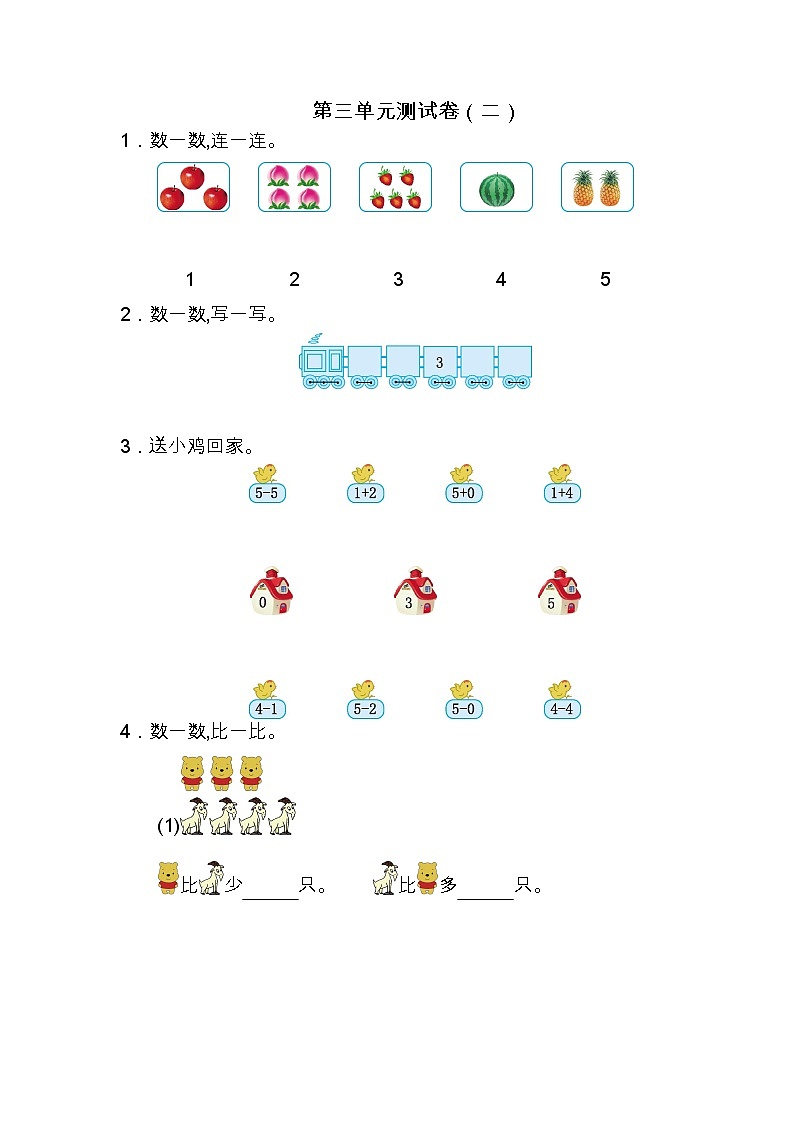 人教版一年级上册第三单元测试卷(二)01