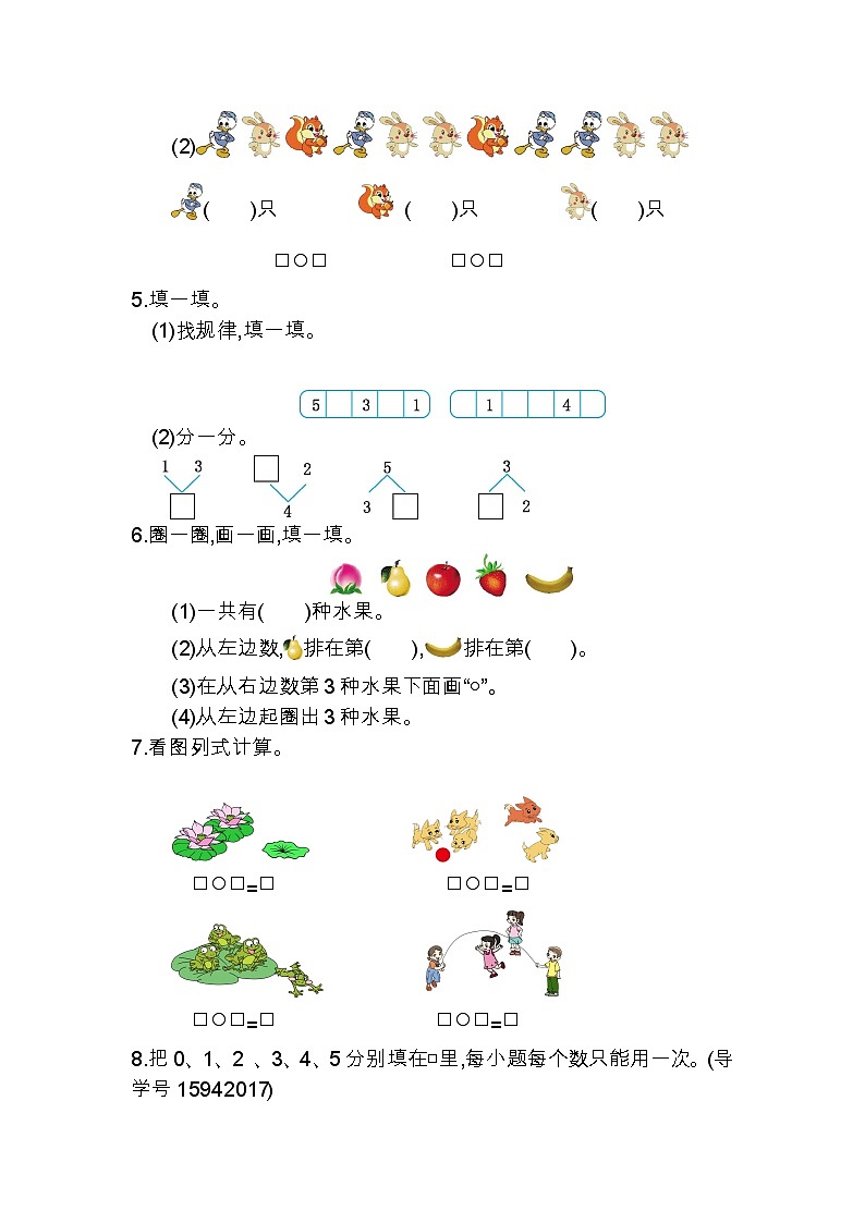 人教版一年级上册第三单元测试卷(二)02