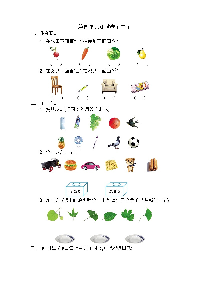 北师大版一年级上册数学第四单元测试卷(二)第1页