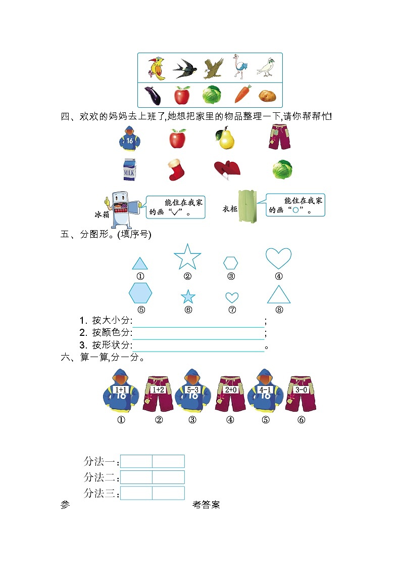 北师大版一年级上册数学第四单元测试卷(二)第2页
