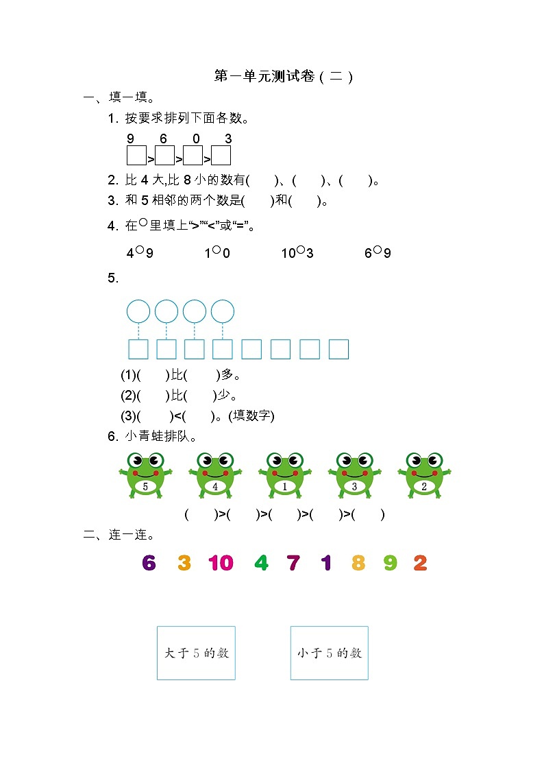 北师大版一年级上册数学第一单元测试卷(二)01