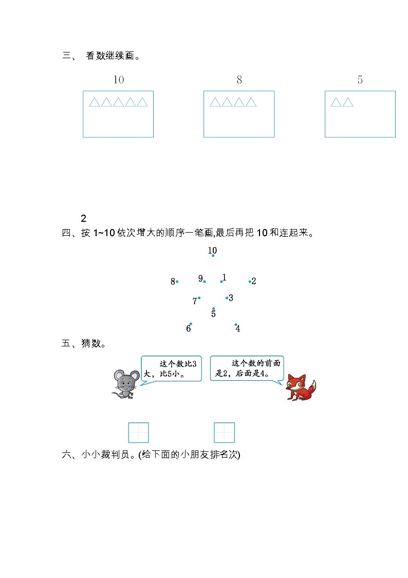 北师大版一年级上册数学第一单元测试卷(二)02