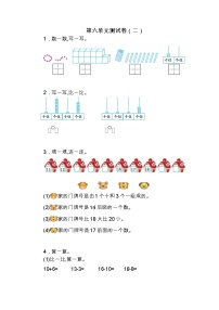 小學(xué)數(shù)學(xué)人教版一年級上冊6 11～20各數(shù)的認(rèn)識單元測試課時練習(xí)