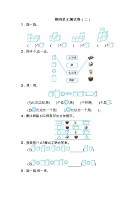 小学数学人教版一年级上册4 认识图形（一）单元测试习题