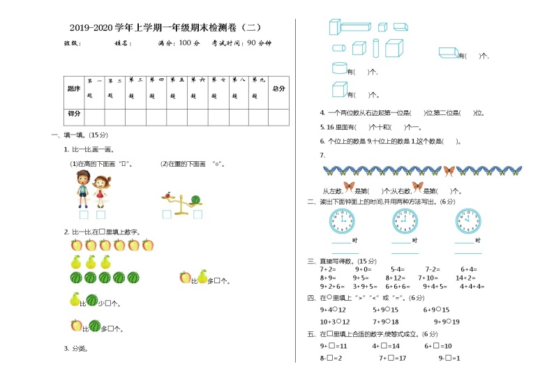 北师大版一年级上册数学期末检测（二）01