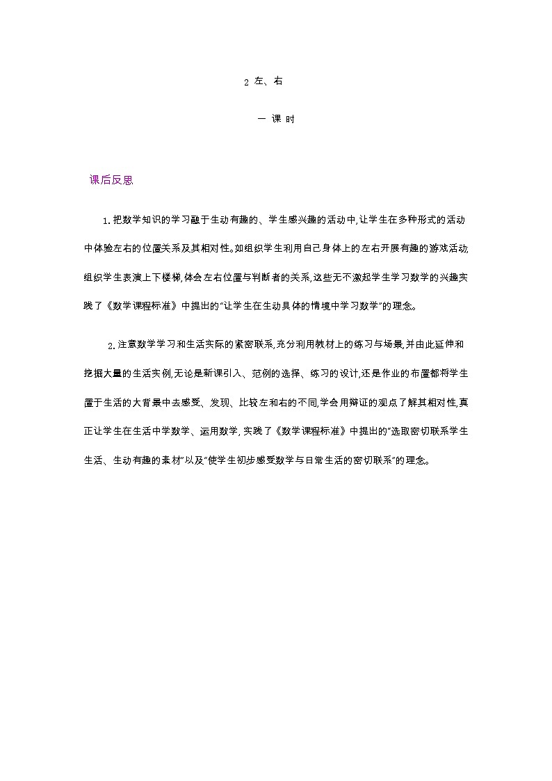2.2 左、右 教学反思第1页