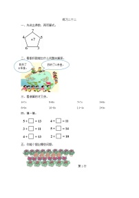 小学数学人教版一年级上册5、4、3、2加几课时训练