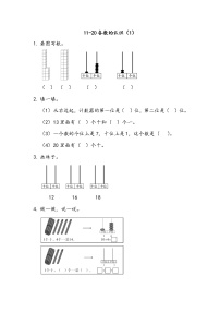 小学数学北师大版一年级上册七 加与减（二）古人计数同步练习题