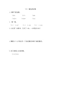 小学数学北师大版一年级上册有几只小鸟课时练习