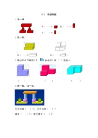 数学一年级上册我说你做课后测评