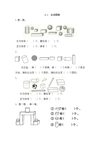 小学数学北师大版一年级上册认识图形练习