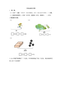 小学数学人教版一年级上册5 6～10的认识和加减法6和7同步达标检测题