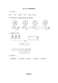 北师大版一年级上册做个减法表同步测试题