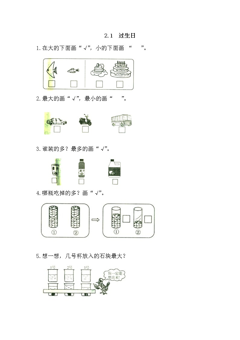 2.1 过生日同步练习01