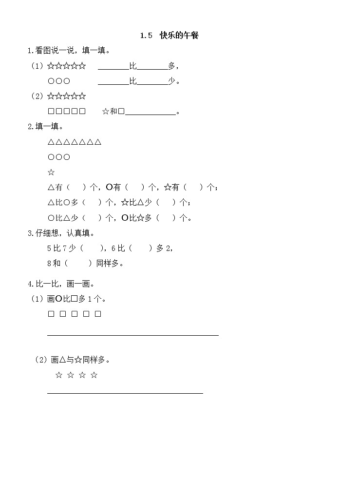1.5 快乐的午餐同步练习01