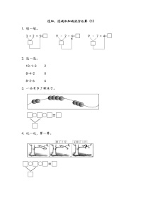 小学数学北师大版一年级上册乘车同步测试题