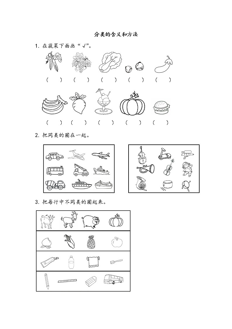 4.1 分类的含义和方法 同步练习01