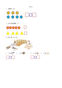 小学数学人教版一年级上册比大小练习