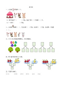 小学数学人教版一年级上册整理和复习课时训练