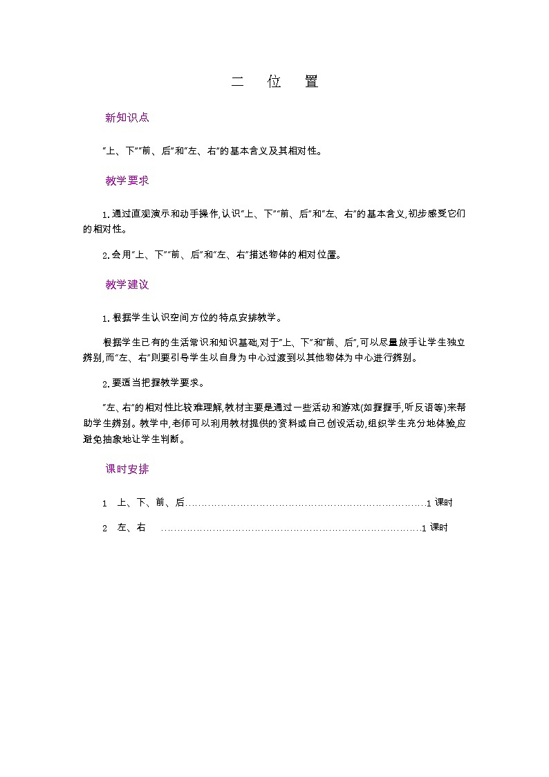 第二單元概述和課時(shí)安排  教案第1頁(yè)