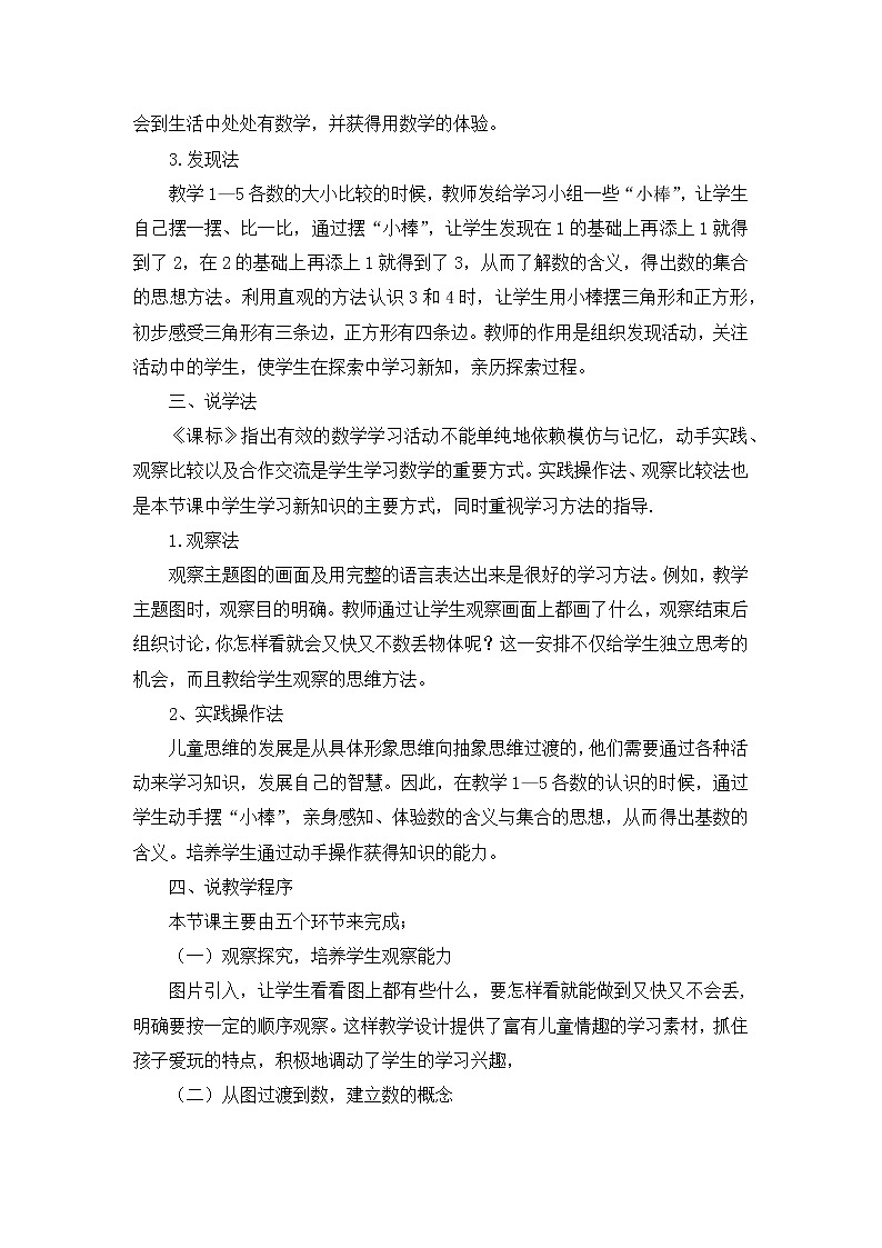 3.2  《1-5的認(rèn)識(shí)》說(shuō)課稿第2頁(yè)