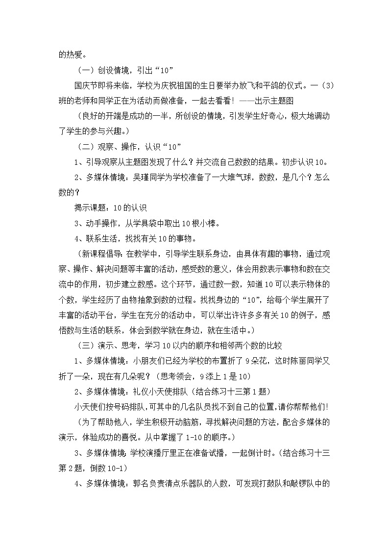 5.7.2 《10的认识》说课稿202
