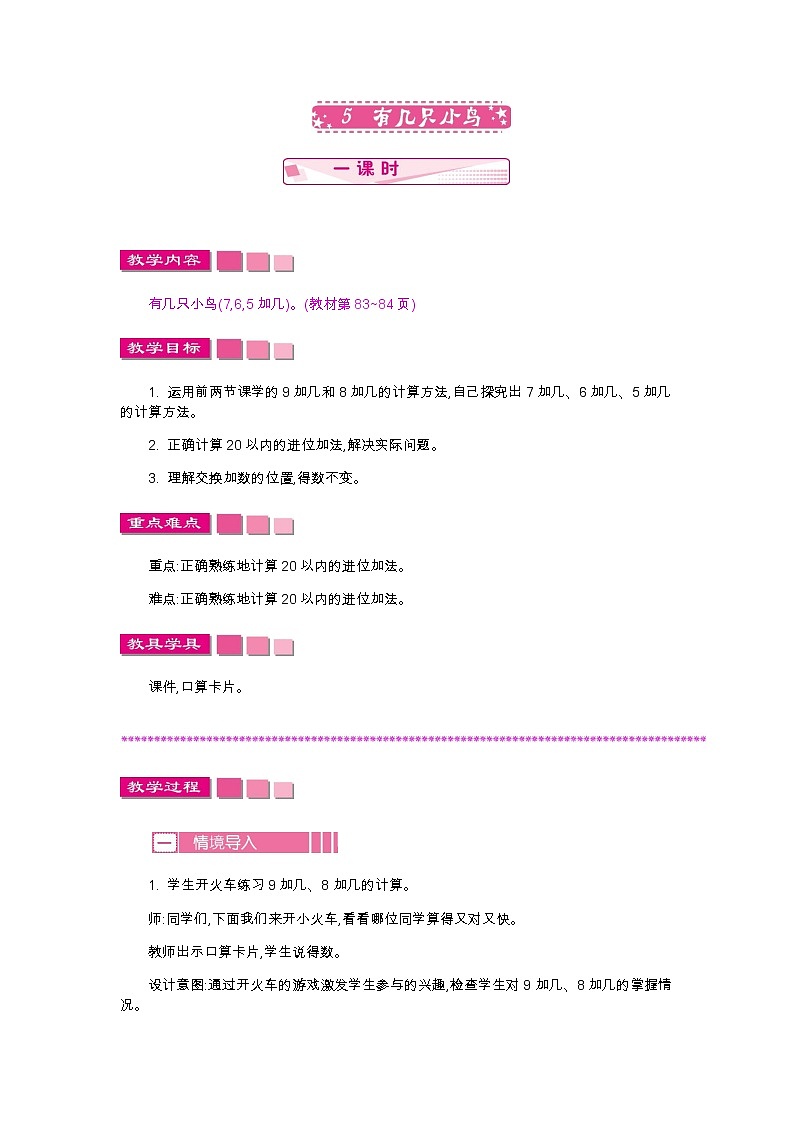 7.5 有几只小鸟 教案01