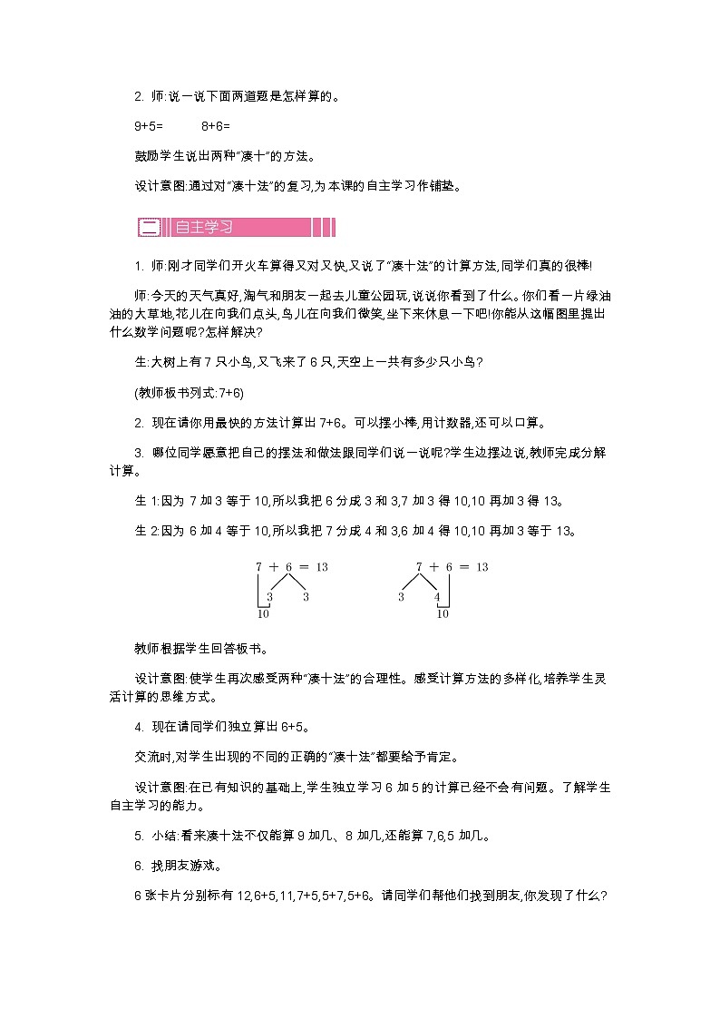 7.5 有几只小鸟 教案02