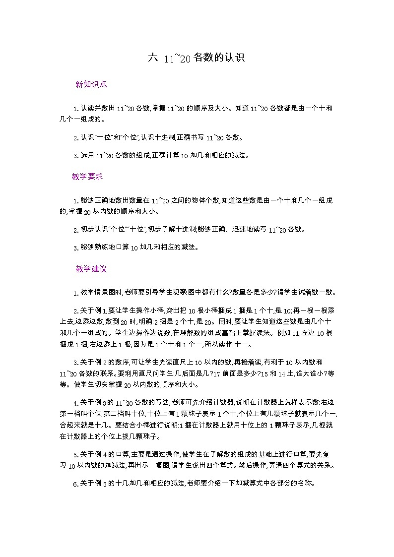 第六单元概述和课时安排 教案01