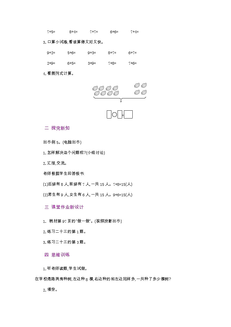 8.4.1 20以内进位加法的应用 第1课时 教案第2页
