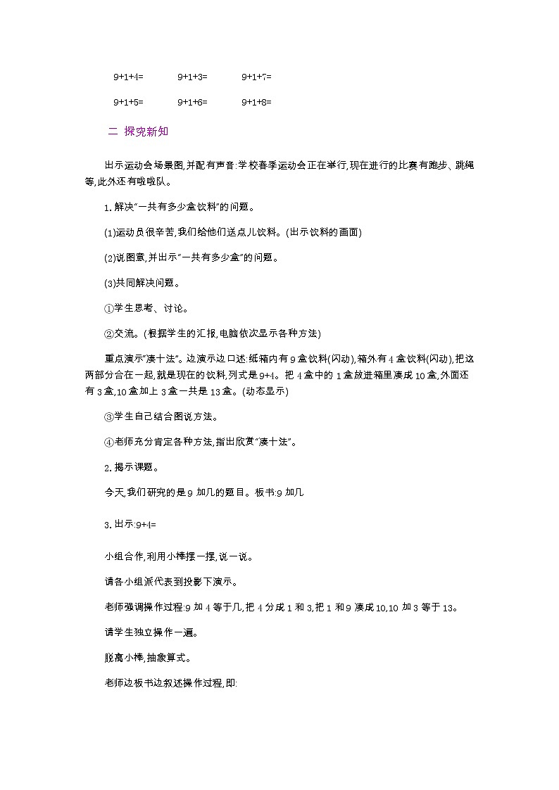 8.1 9加几 教案第2页