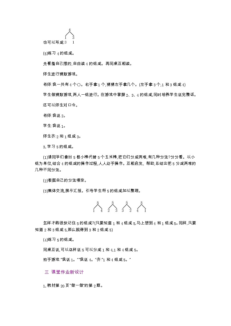 3.1.3 1~5的认识 第3课时 教案第3页