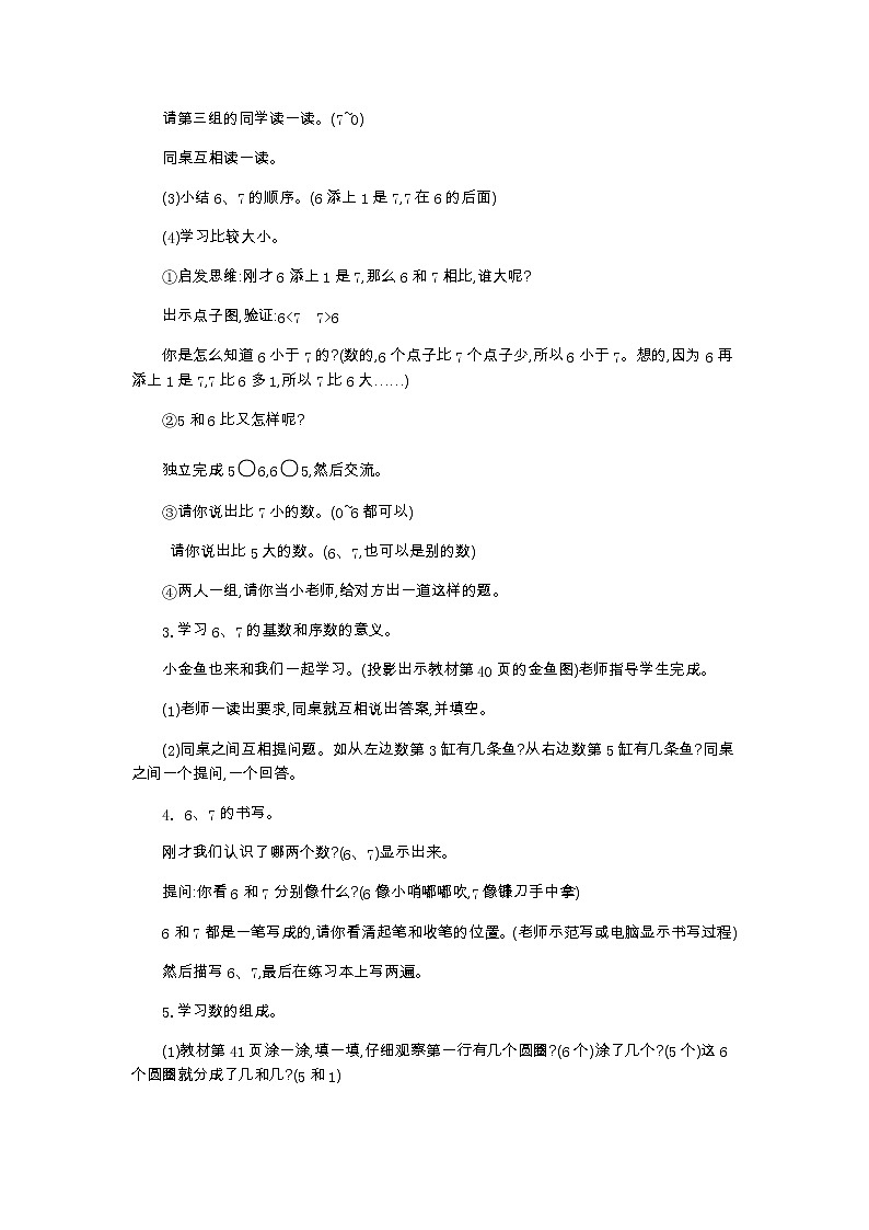 5.1.1 6、7的认识和加减法 第1课时 教案03