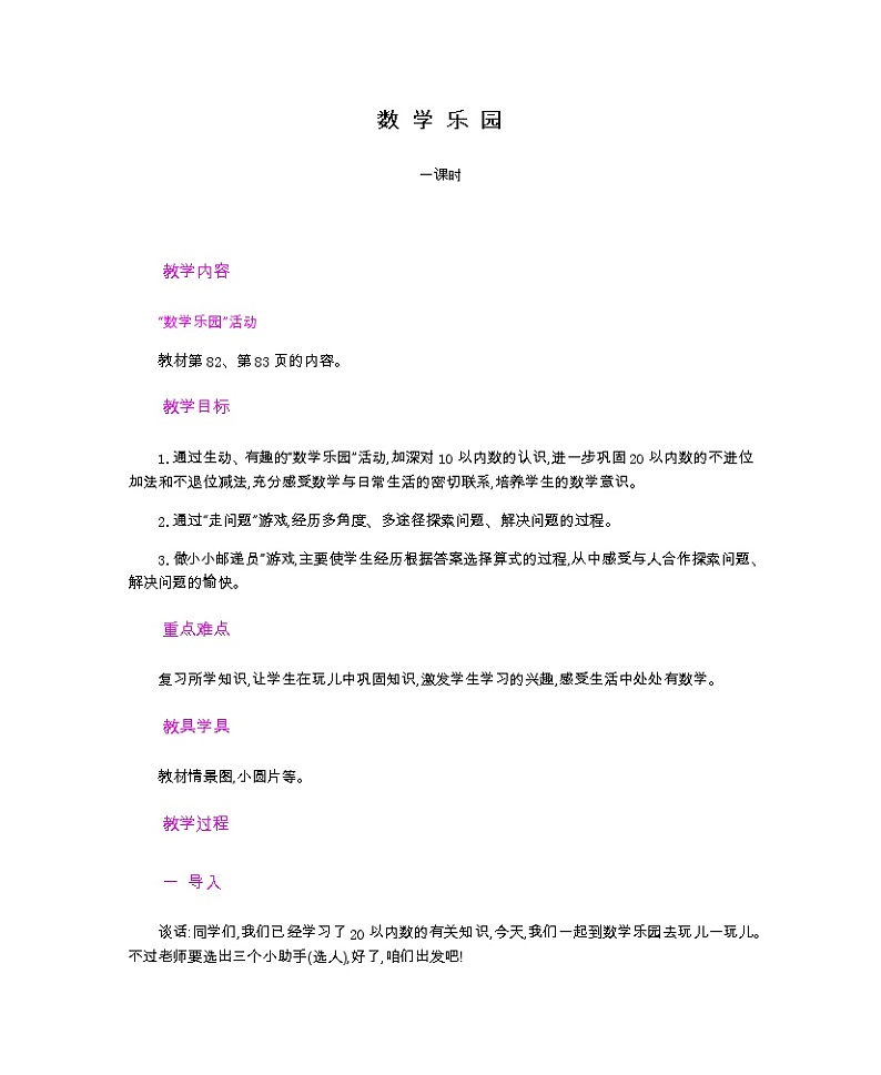 6.5 数学乐园 教案01