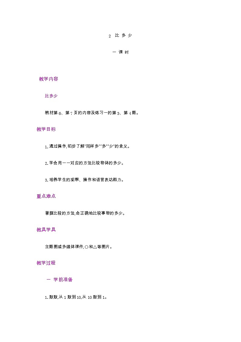 1.2.比多少  教案01