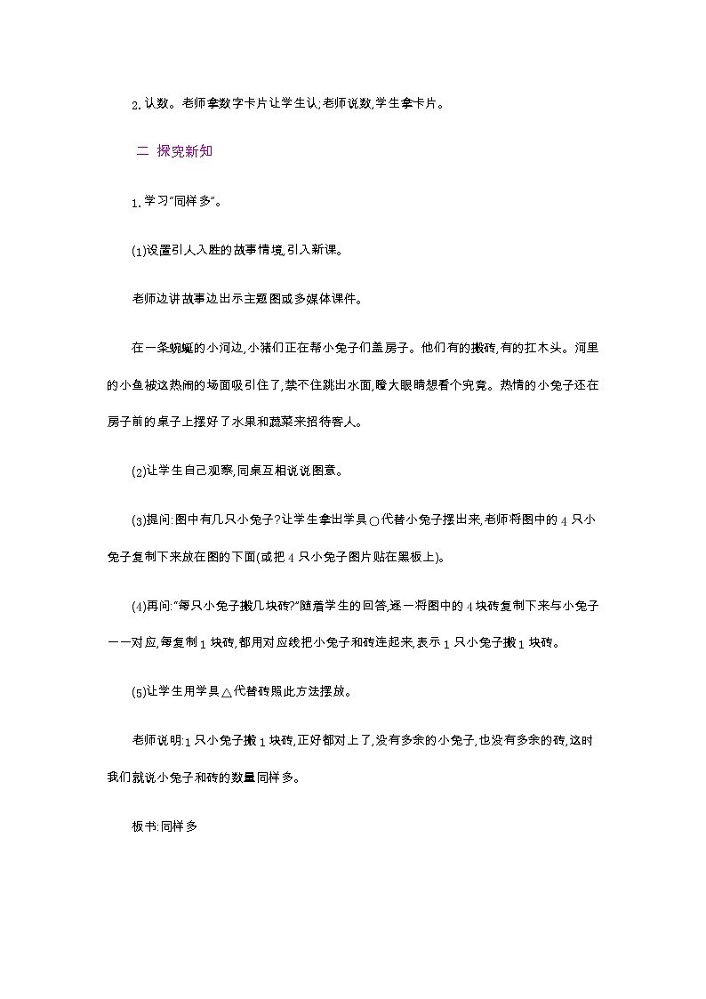 1.2.比多少  教案02