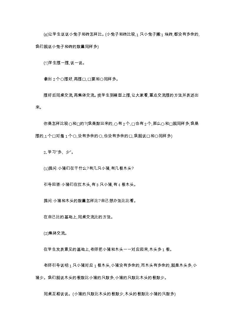 1.2.比多少  教案03